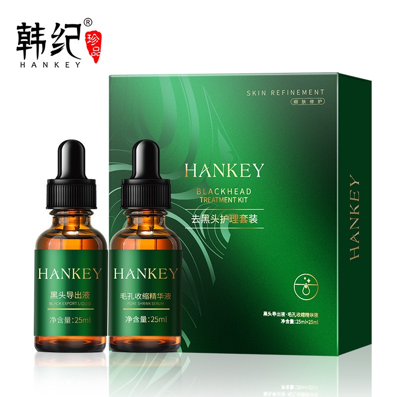 韩纪去黑头护理套装 清洁面部黑头导出液细致保湿精华液