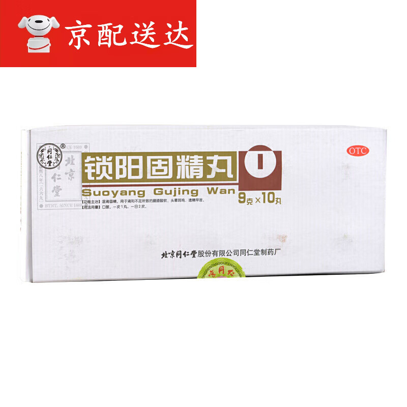 男性遗精阳虚不足头晕耳鸣腰膝酸软温肾固精中西药品清热利湿 1盒装