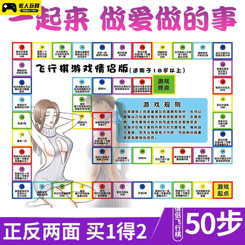 情侣飞行棋 情趣情侣飞行棋刺激夫妻调情超污互动惩罚sm床上超疼sp