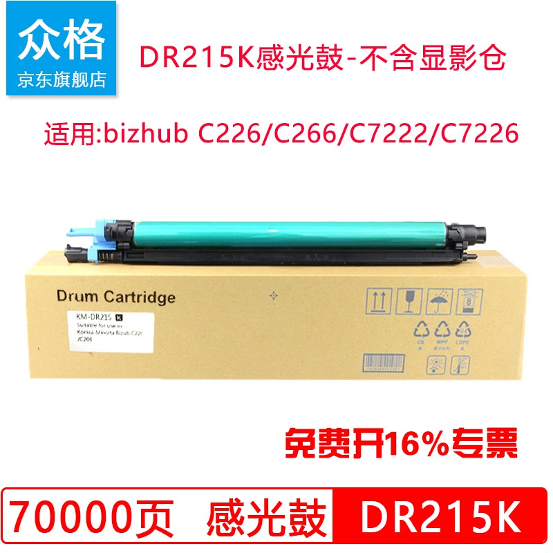 众格适用柯尼卡美能达C226硒鼓bizhub C266感光鼓C7226 c7222套鼓DR215K柯美 DR215K黑色硒鼓 感光鼓组件【不含显影仓】