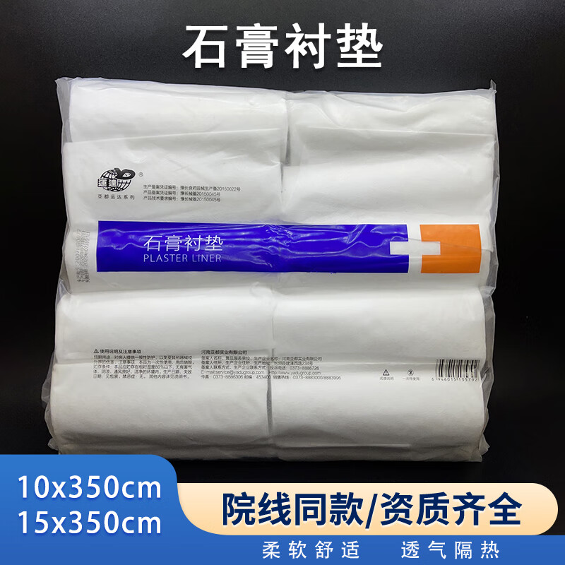 医用石膏衬垫石膏棉纸绷带衬垫纸包扎固定隔热防止移位 10x350cm  30
