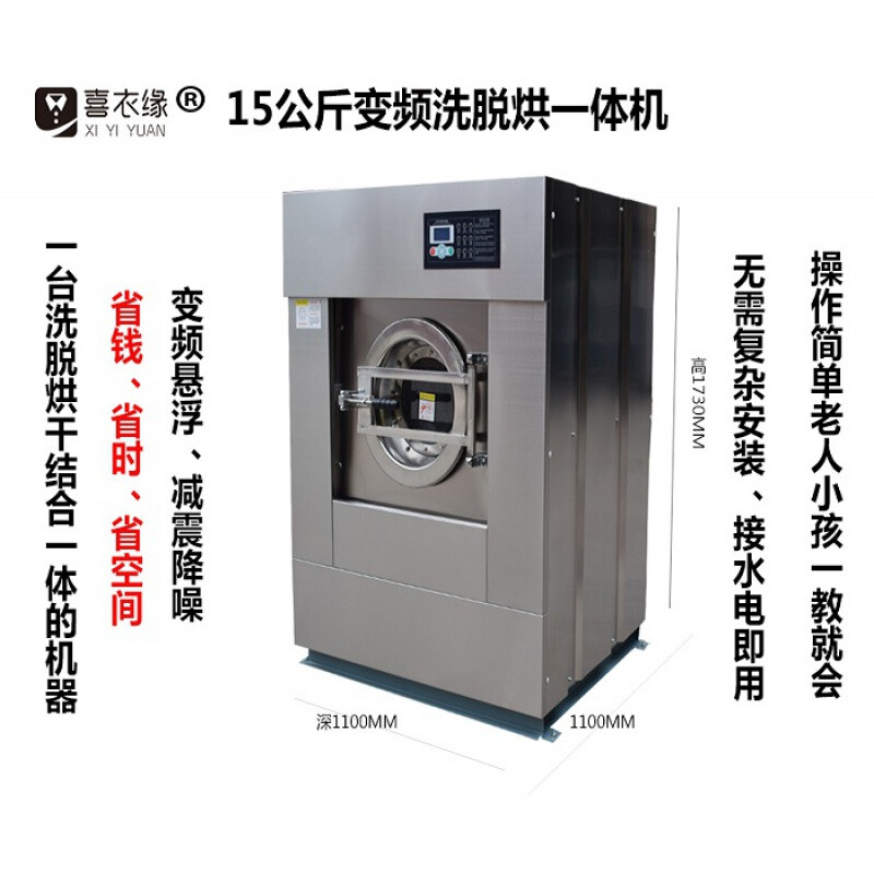 干洗店设备水洗机20kg洗脱烘一体厂家直供工业水洗机商用 15公斤洗脱