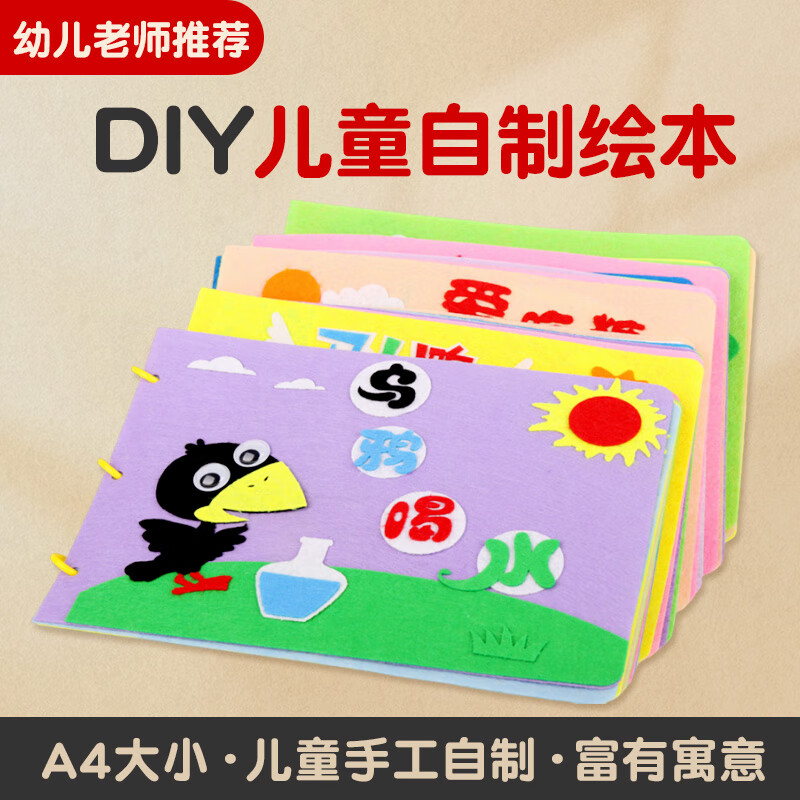 touch fish diy手工 自制绘本儿童幼儿园手工制作材料不织布图书故事