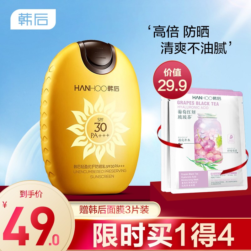 韩后(Hanhoo)隔离保湿清爽不油腻防晒霜 高倍 防晒霜81g SPF30