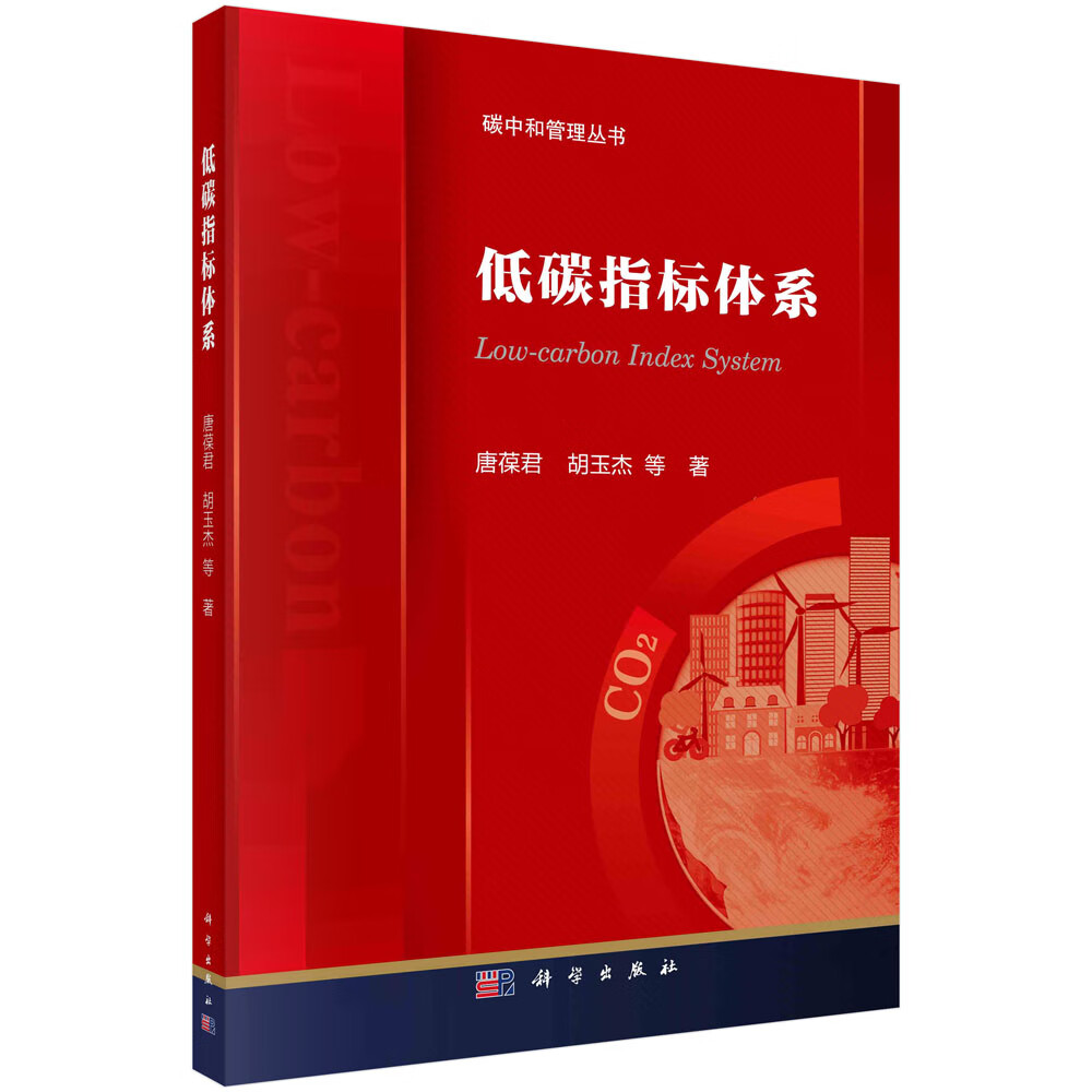 低碳指标体系怎么看?