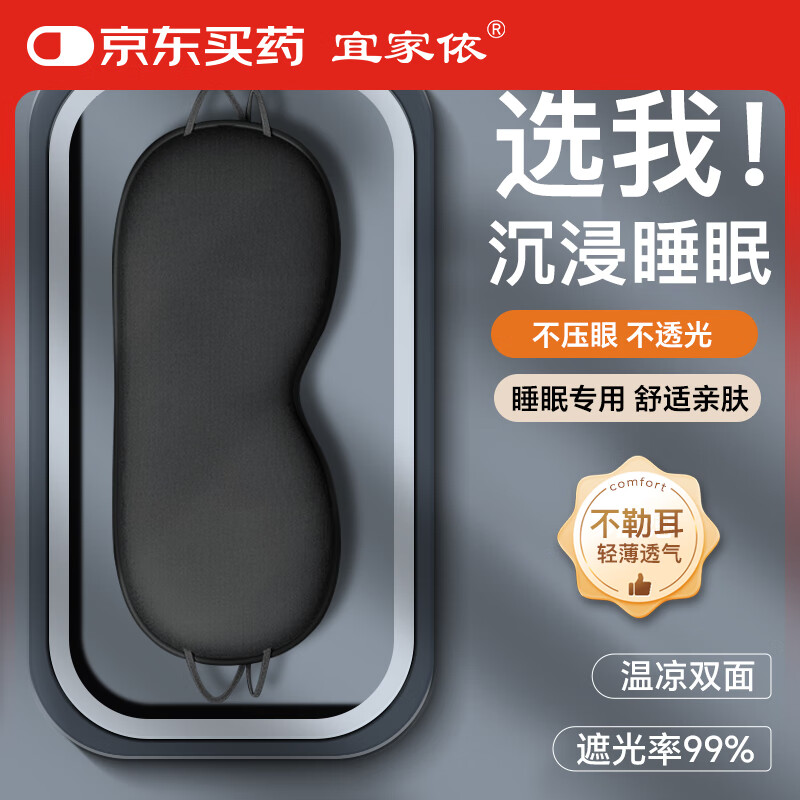 宜家依眼罩睡眠遮光男女士午睡觉缓解眼疲劳专用不压眼成人助眠夏日凉感