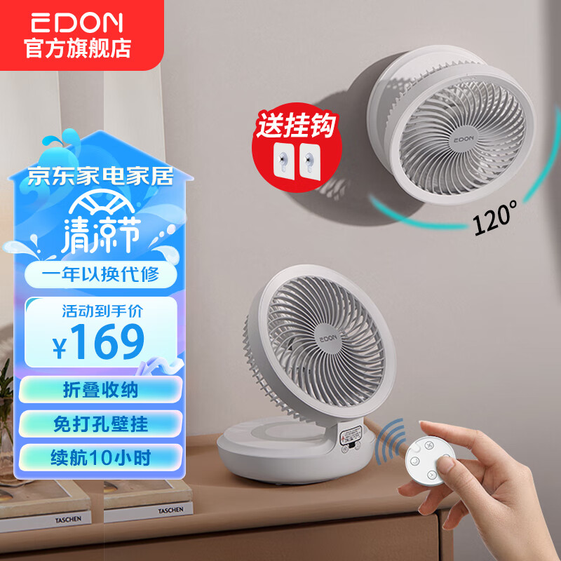 爱登（edon） 风扇e808悬浮挂壁空气循环扇无线桌面小风扇家用usb充电便携卫生间厨房电风扇免打孔 简约白【遥控款】悬浮摇头+4档风力+小夜灯+遥控器