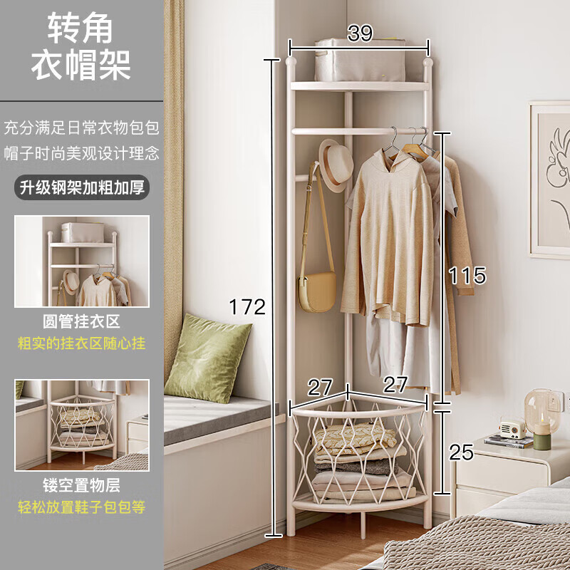普优斯转角衣架落地卧室挂衣架家用墙角多功能衣帽架客厅轻奢挂包置物架 钢架纯净白转角衣帽架带置物框