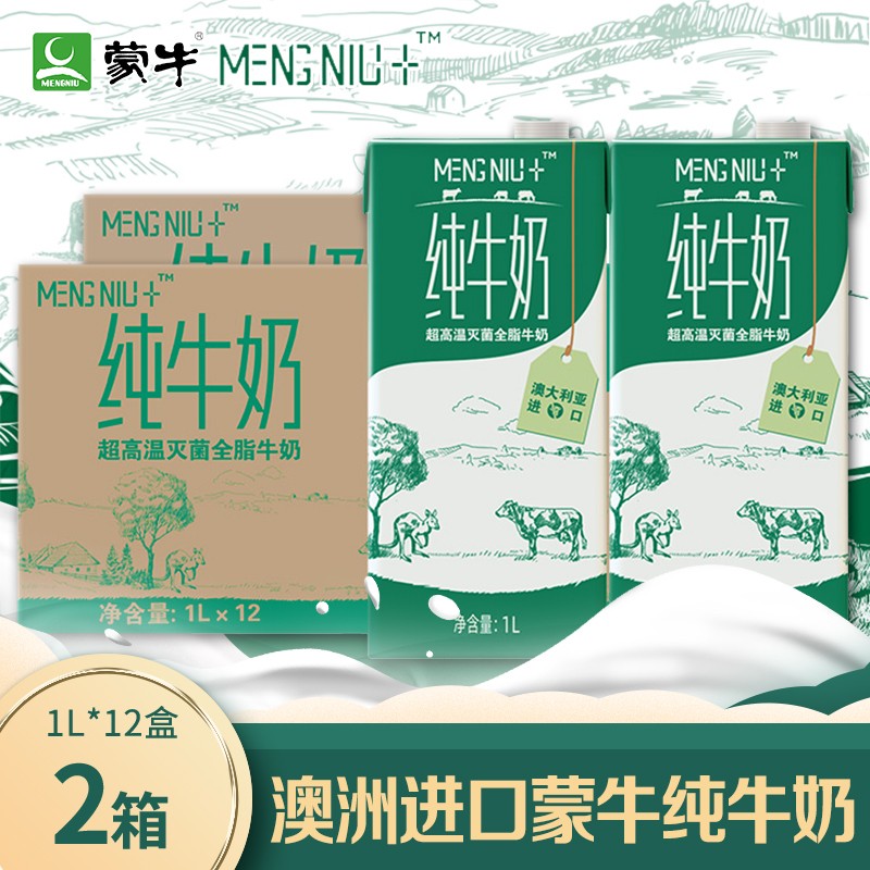 蒙牛纯牛奶澳洲进口1l*12盒全脂牛奶家庭营养早餐奶 纯牛奶1l*12盒*2