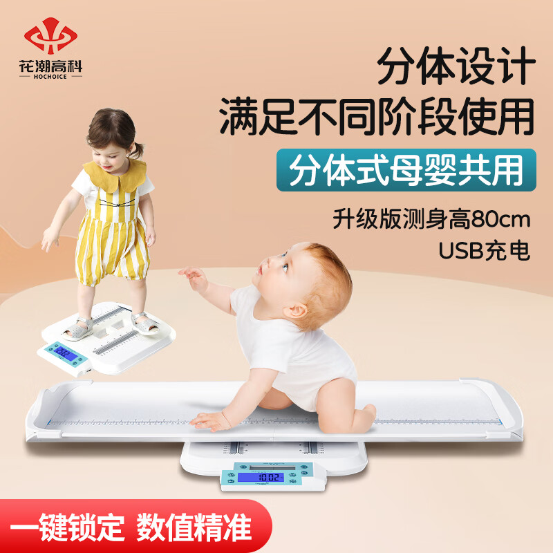 花潮（HC）嬰兒秤體重秤母嬰秤高精準(zhǔn)稱重電子秤新生兒嬰兒兒童身高寶寶秤孕媽媽減肥禮品 月光白