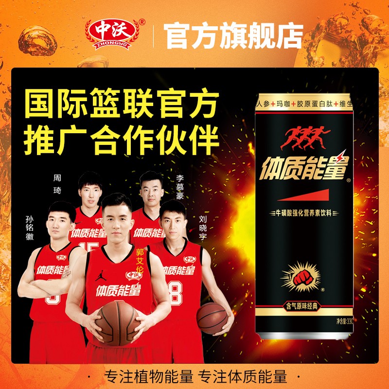 中沃体质能量含汽易拉罐牛磺酸运动功能饮料330ml*24罐 体质能量