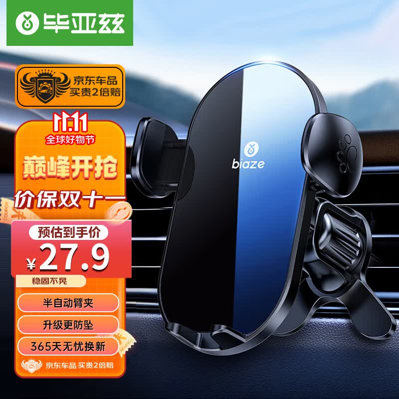 毕亚兹 车载手机支架 车载支架汽车导航车用手机架出风口固定器汽车用品怎么看?