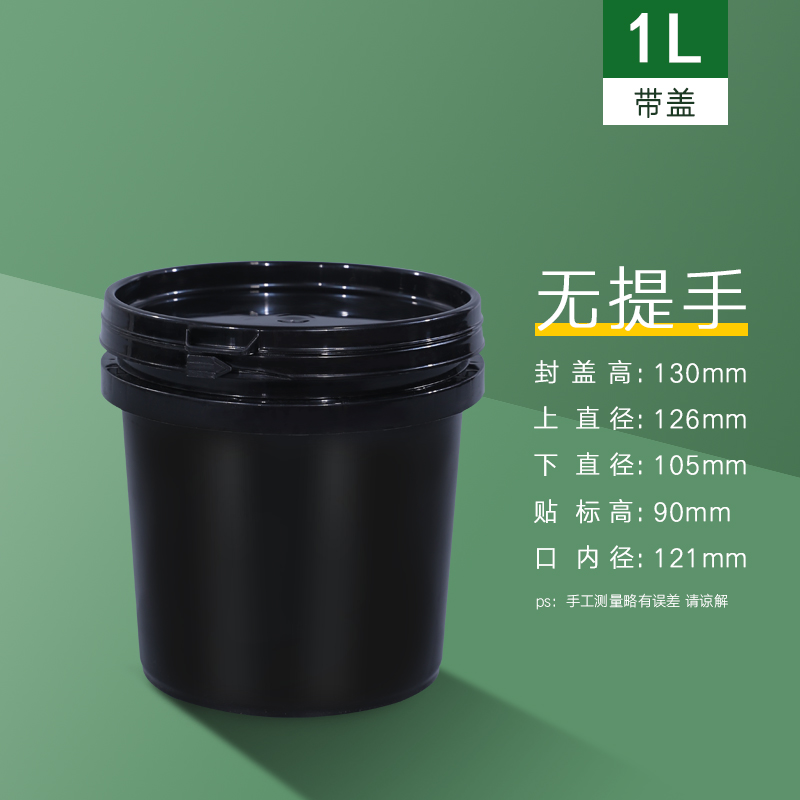 加厚食品级黑色塑料桶野外诱蜂捕蜂招蜂桶不透光塑料小水桶手提桶 1l