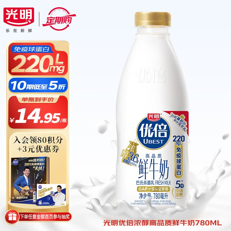 光明 3.6 优倍 鲜奶 780ML/瓶 巴士杀菌鲜牛奶 定期购【厂商直送】高性价比高么？
