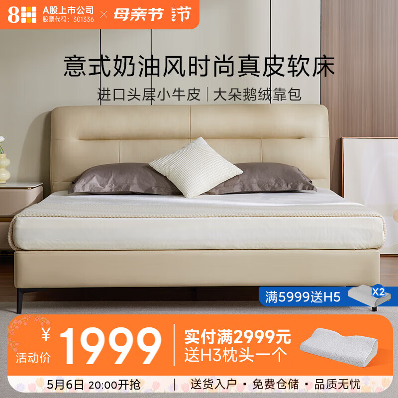 8H 皮艺床 时尚真皮软床进口头层小牛皮 双人床 奶油白1.5米×2米