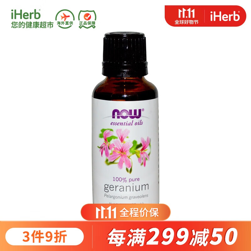 NowFoods诺奥 天竺葵精油 30毫升 清新空气去异味放松舒缓焦虑压力镇定情绪香薰按摩身体SPA高性价比高么？