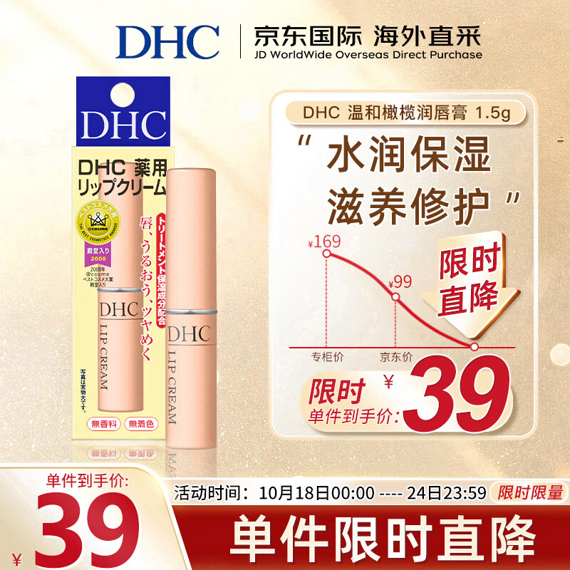 蝶翠诗（DHC） 橄榄润唇膏 1.5g (防干裂 无色打底 润泽唇部 保湿滋润不粘腻) 怎么看?