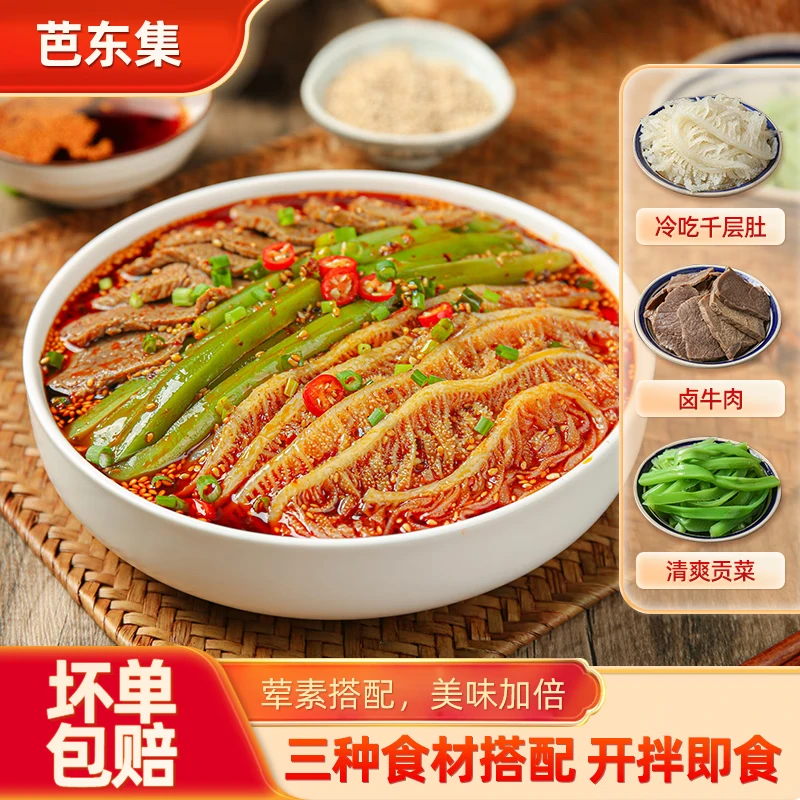 芭东集冷吃千层肚毛肚牛肉贡菜网红熟食川香火锅零食开袋即食夜宵小吃 【三拼】毛肚牛肉贡菜1000g