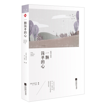 【塑封】经典小说坊---一颗简单的心 9