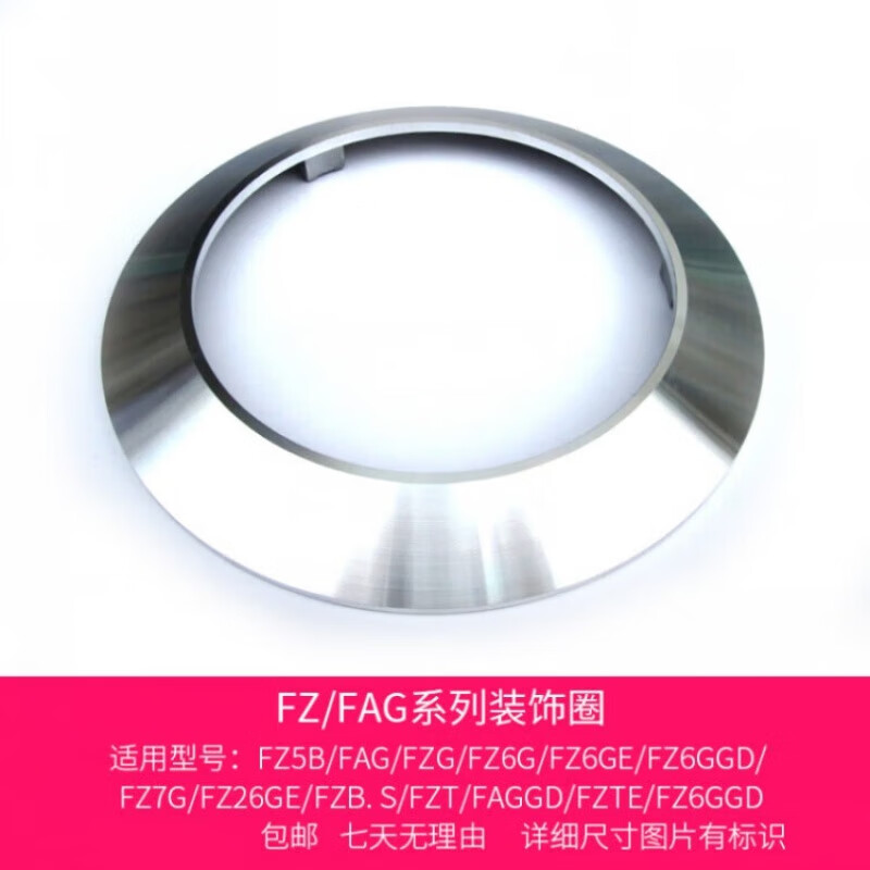 LOCKZI適用方太燃?xì)庠钆浼﨔Z5B/FZ6G/FZG/FAG/FZB鋁合金火蓋外環(huán)裝飾圈 裝飾圈一只