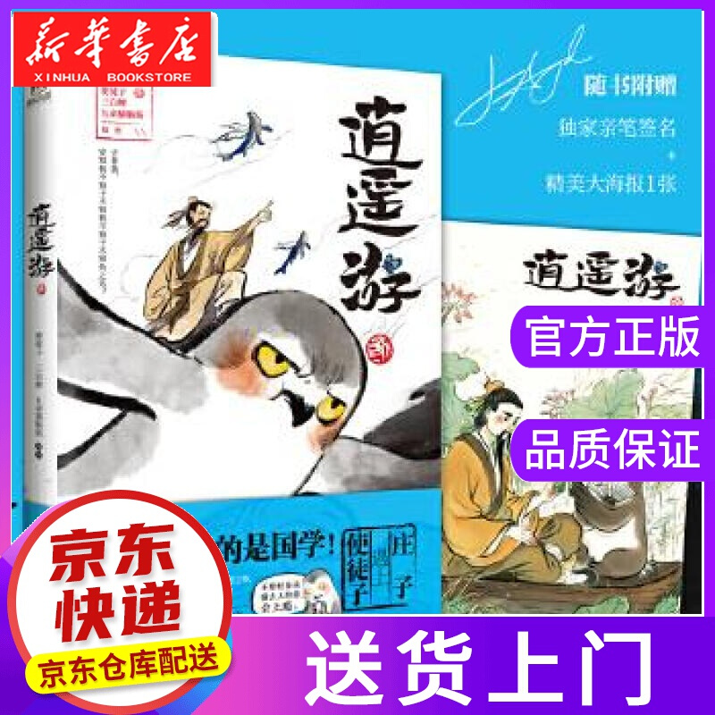 【正版图书】逍遥游 使徒子三白蝉九命猫脑筋 浙江教育出版社