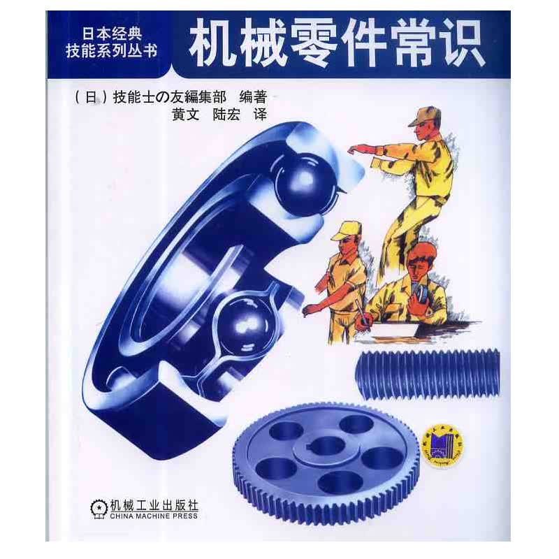 机械零件常识