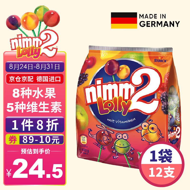 二宝（Nimm2）棒棒糖120g vc水果糖富含多种维生素糖果儿童零食 德国进口怎么样,好用不?