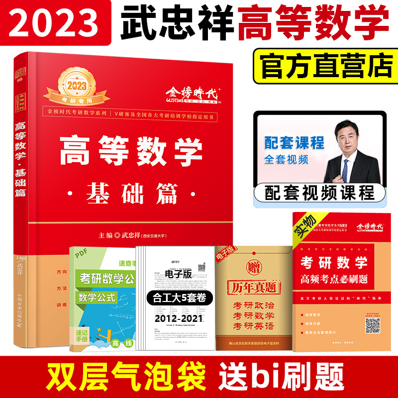 【全家桶】2023考研数学一二三李永乐线性代数王式安概率论武忠祥高等数学辅导讲义 复习全书基础综合篇 660题 330题 高等数学基础篇 历年真题解析提高篇 武忠祥选填题十七堂课 六套卷金榜时代 高等