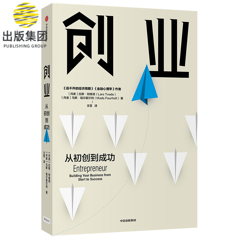 创业 从初创到成功 创业 创业维艰 管理