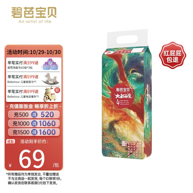 碧芭宝贝大鱼海棠婴幼儿纸尿裤夏季超薄柔软恒温尿不湿 纸尿裤L-42片(9-14kg)使用感如何?
