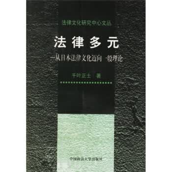法律多元