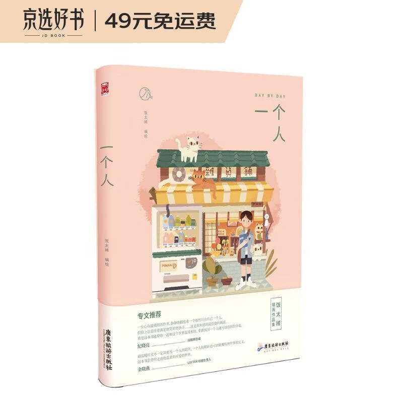 一个人