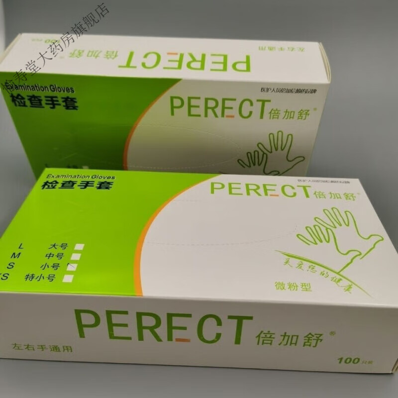 倍加舒一次性乳胶手套橡胶检查手套丁腈手套牙科口腔诊所盒装 xs特小