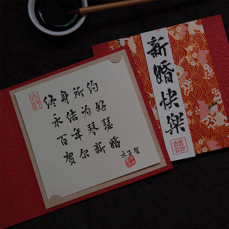 代手写毛笔古风新婚贺卡高档结婚礼品祝福新年春节生日卡书法定制 1