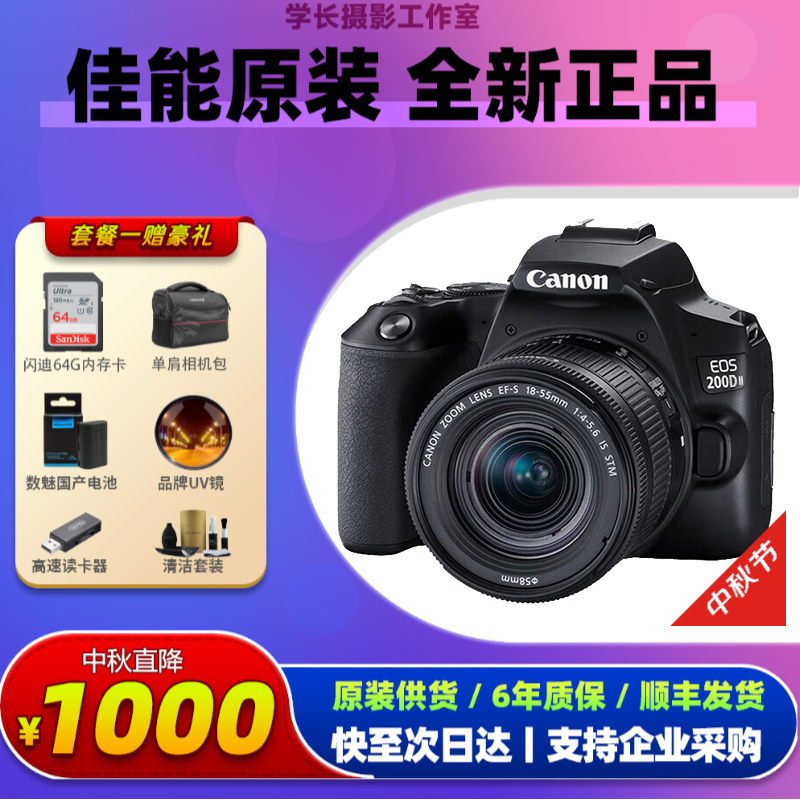 佳能佳能（Canon）EOS 200D2 II 二代 迷你单反相机 4K Vlog视频直播 永诺EF 501.8小痰盂人像镜头黑色 套餐二 128G卡+高容量电池+脚架