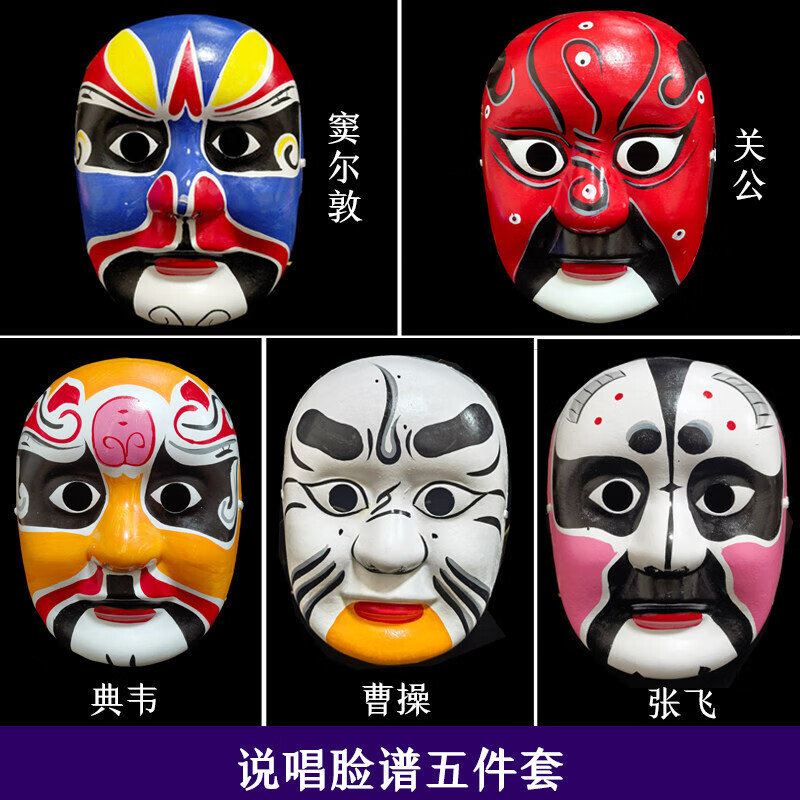 尚学季京剧脸谱面具说唱表演全脸儿童可戴国潮幼儿园戏曲装饰品颜料