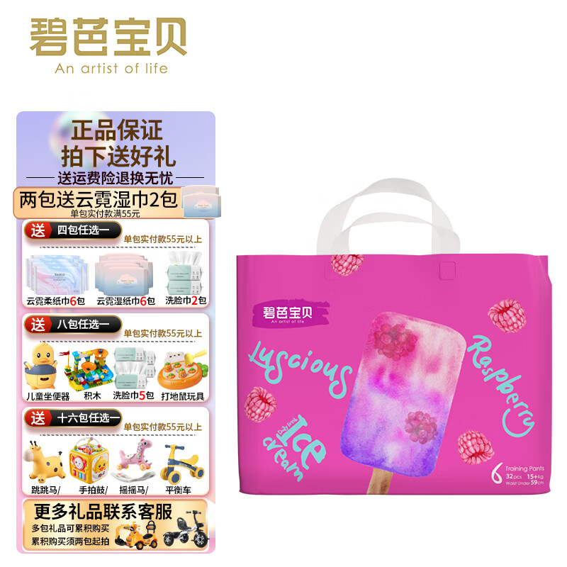碧芭宝贝冰淇淋拉拉裤四季透气纤柔至薄干爽学步训练裤尿不湿 新冰淇淋拉拉裤XXL32片高性价比高么？