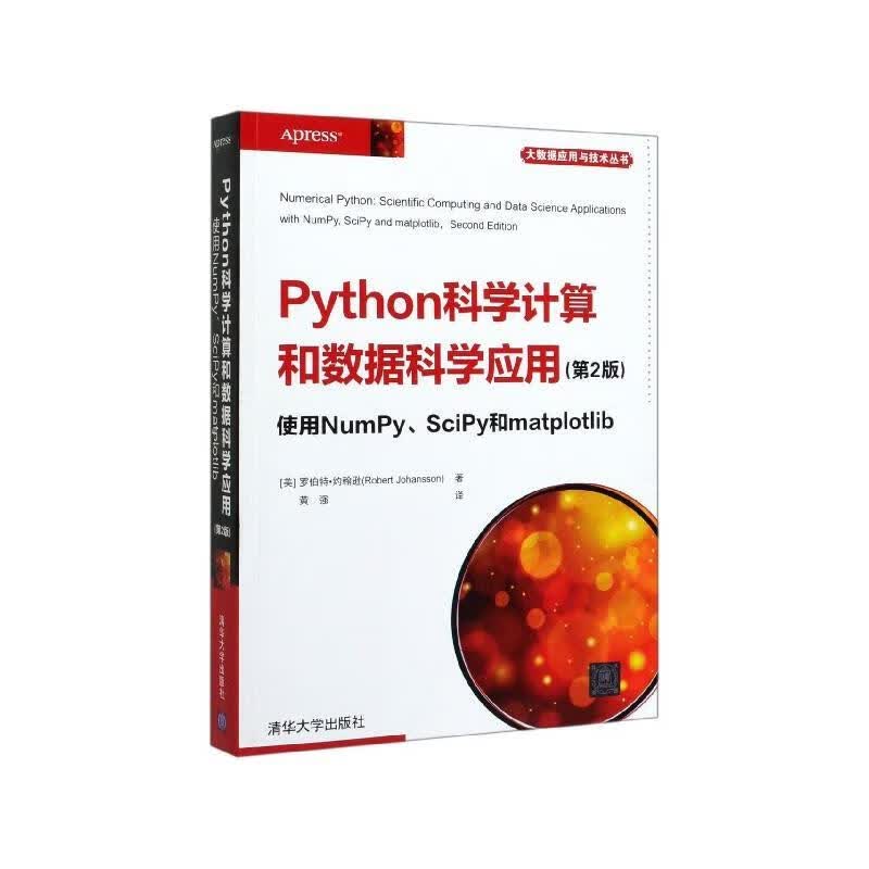 【新华正版全新书籍】Python科学计算和数据科学应用(第2版) 使用NumPy、SciPy和m