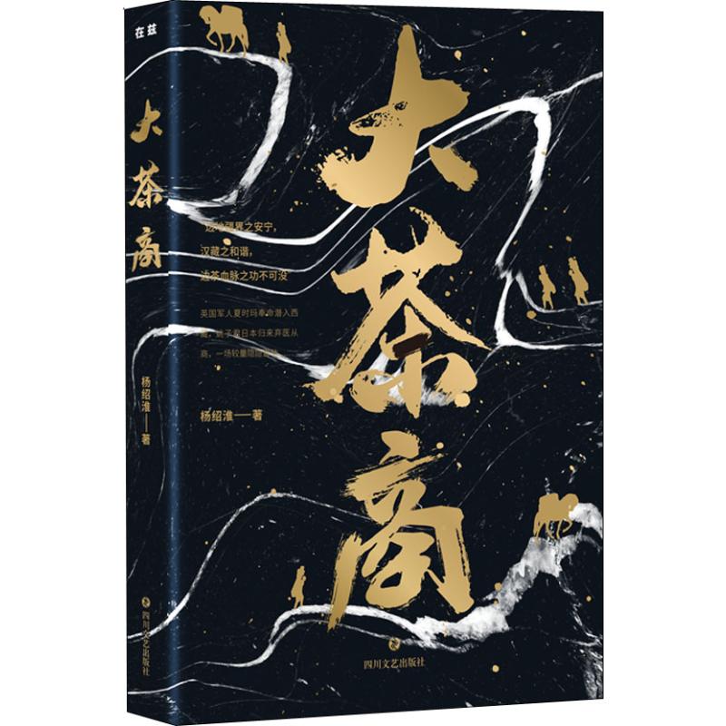 大茶商 杨绍淮 书籍