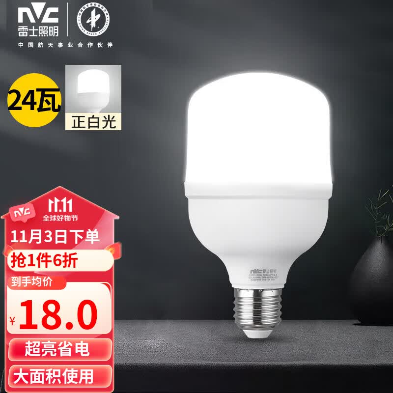 雷士（NVC）LED灯泡球泡节能灯E27螺口家用商用照明灯光源 24瓦白光柱泡使用感如何?