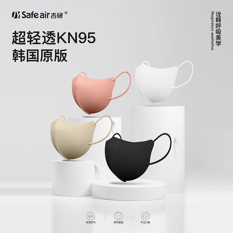 吉研KN95防护口罩3D立体防尘飞沫细菌四层防护高颜值舒适透气独立包装 珊瑚粉【30只/盒】