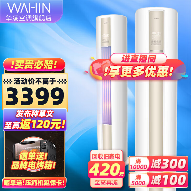 华凌空调 新能效2匹/3P 变频空调立式 智能自清洁 圆柱立式空调柜机 以旧换新 【2匹 51HA3】品牌背书 新能效巨省电