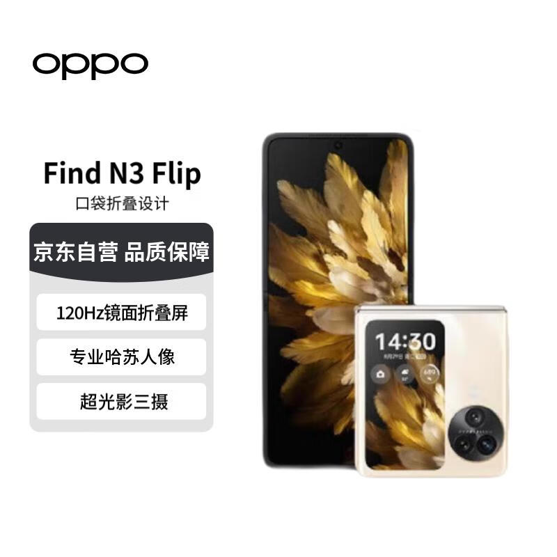 OPPO Find N3 Flip 12GB+256GB ¹˹ Ӱ   5GAI ۵ֻȯ ʵ4899Ԫ