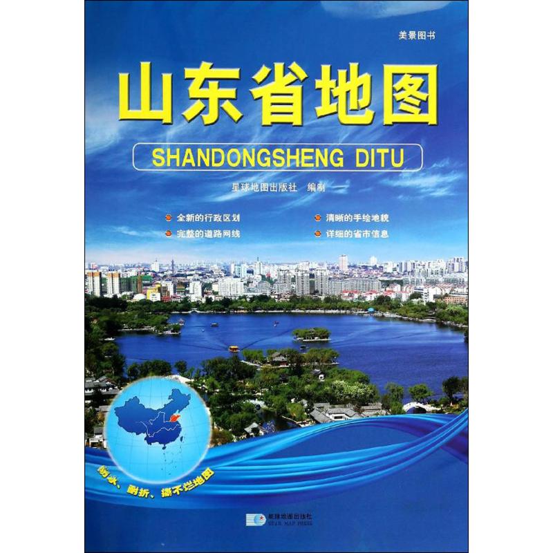 山东省地图
