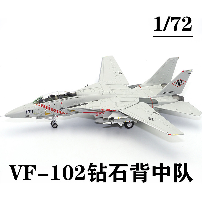 f-14a f14雄猫战斗机vf-102diamonbacks钻石背中队模型