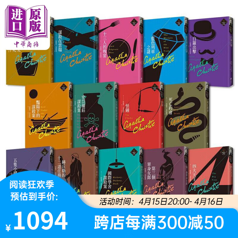 克莉丝蒂繁体中文版20周年纪念珍藏11-24 港台原版 阿嘉莎克莉丝蒂 远流出版