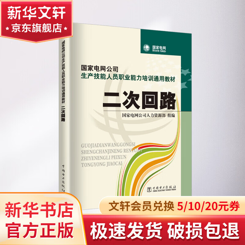 二次回路 图书怎么样,好用不?