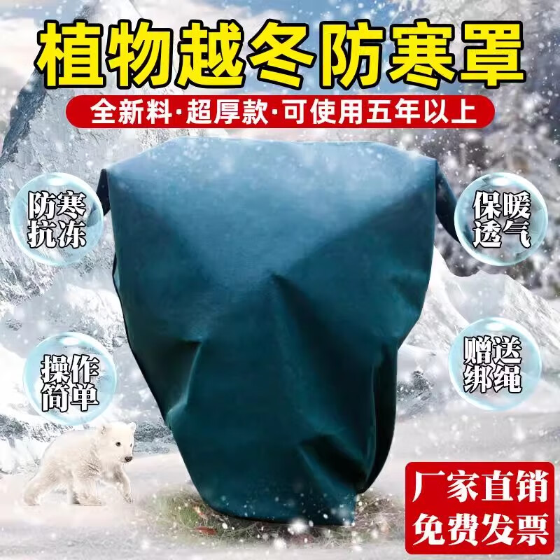 JUXBUSH植物防寒罩果树越冬保暖罩室外冬天保护布花卉树木过冬防冻保温罩 宽0.5米高0.5米防寒罩