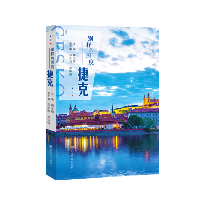 别样的国度——捷克