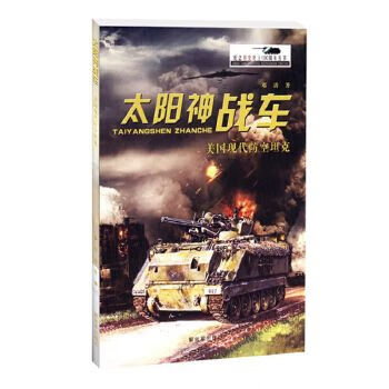 太阳神战车美国现代防空坦克